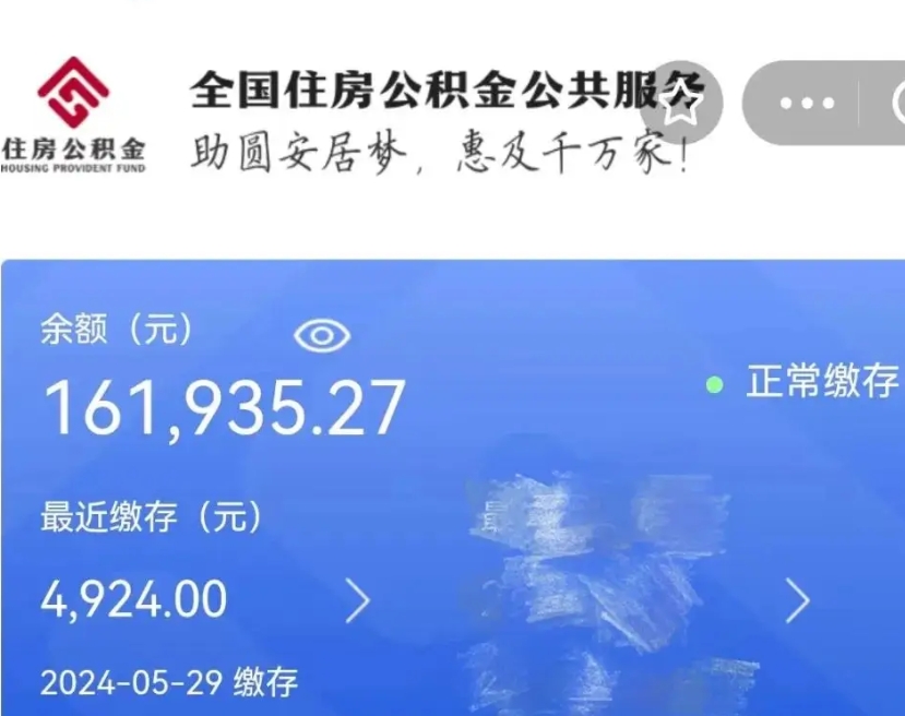 瓦房店公积金全取（全额取住房公积金）