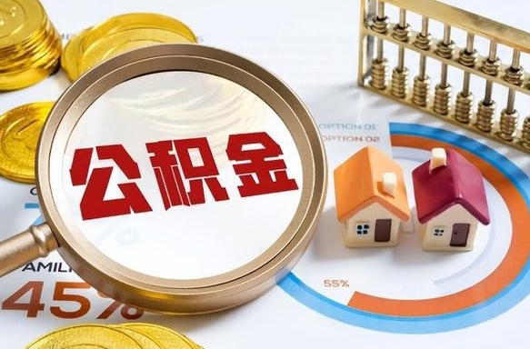 瓦房店住房公积金封存怎样取出来（公积金封存怎么取出来?）